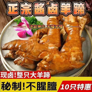 正宗麻辣羊蹄整只熟食内蒙古秘制卤羊蹄羊脚开袋即食不腥膻下酒菜