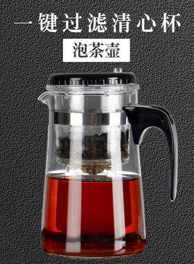 清心杯飘逸杯耐热玻璃茶壶钢珠封水一键过滤一盖两用泡茶壶