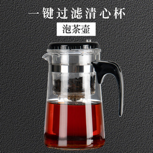 清心杯飘逸杯耐热玻璃茶壶钢珠封水一键过滤一盖两用泡茶壶