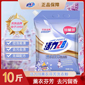 活力28洗衣粉薰衣草香味10斤机洗持久留香去渍家用实惠装 大袋正品