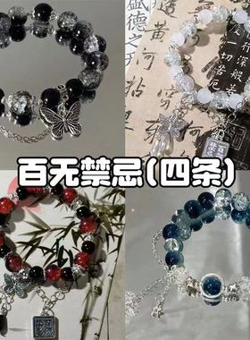 天官赐福百无禁忌高颜值衍生印象手链ins送闺蜜学生霸气手链