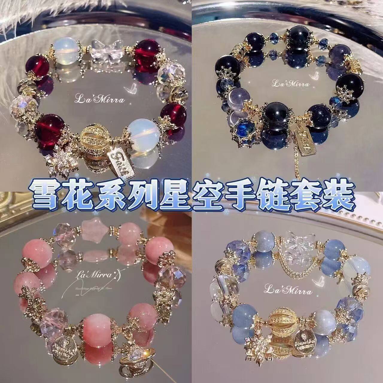 童话雪花星空手链女精致新款