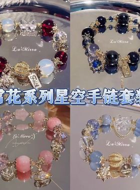 童话雪花星空手链女精致新款