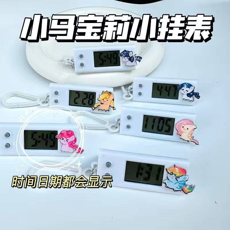 小马宝莉挂表学生考试静音小型随身携带上课专用电子表手书包挂件