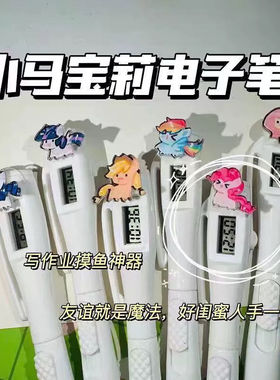 小马宝莉电子考试笔碧琪紫悦珍琪圆珠笔时钟学生钟表书写液式文具