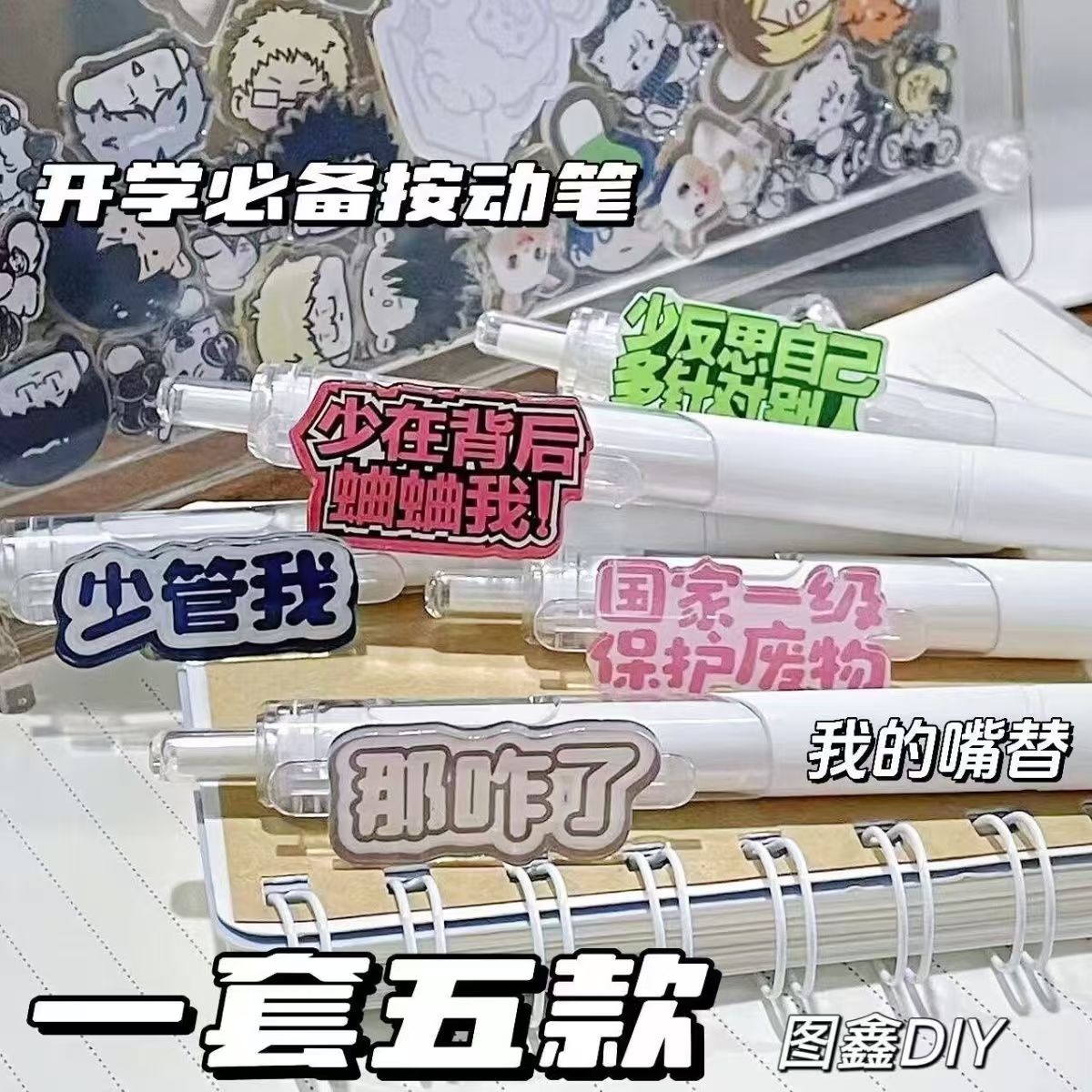 那咋了嘴替高颜值个性按动笔搞怪