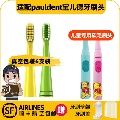 隽悦适配宝儿德pauldent电动牙刷头儿童替换头电动牙刷paul-dent