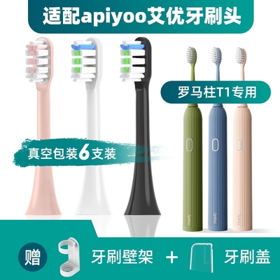 隽悦适用于apiyoo艾优T1电动牙刷头罗马柱T1N通用替换清洁软毛