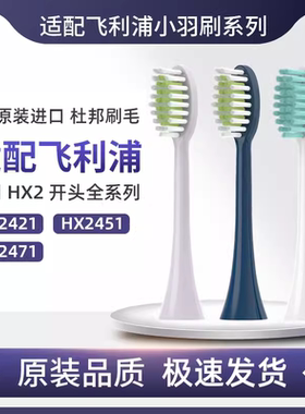 适用飞利浦电动牙刷头宝藏刷HX247L/HX247M/HX247C/HX2471/010203