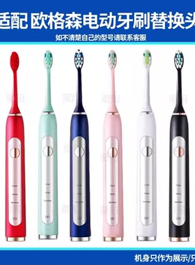 适用欧格森电动牙刷头OUGESEN/OGS9600/9700/9760/N1/Y-01/9601