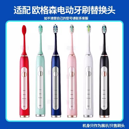 适用欧格森电动牙刷头OUGESEN/OGS9600/9700/9760/N1/Y-01/9601