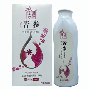 柏草汉方泽药堂复方苦参洗液妇科女性私处抑菌液清洁护液