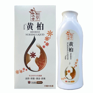 复方黄柏洗液妇科私处女性湿痒霉菌抑菌湿痒洁阴外阴痒清洁