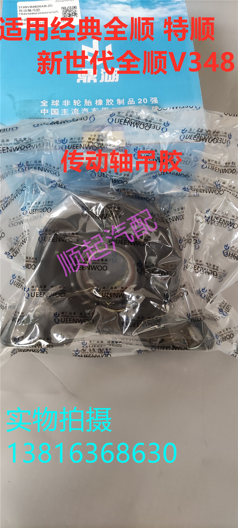 传动轴吊胶江经典全顺新世代V348