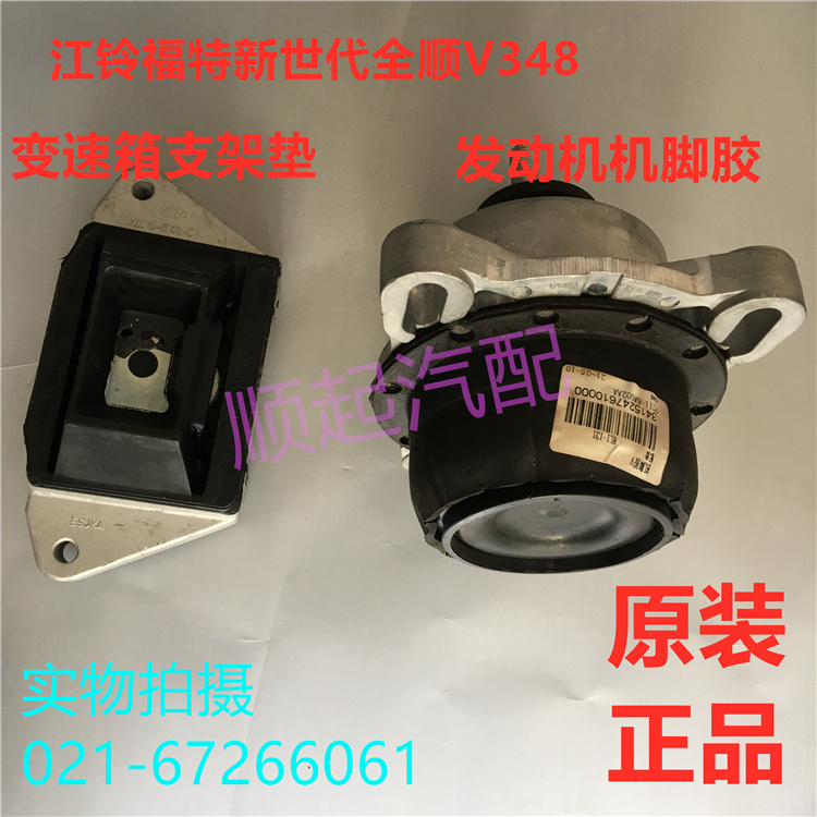 全顺新世代v348变速箱脚垫支架
