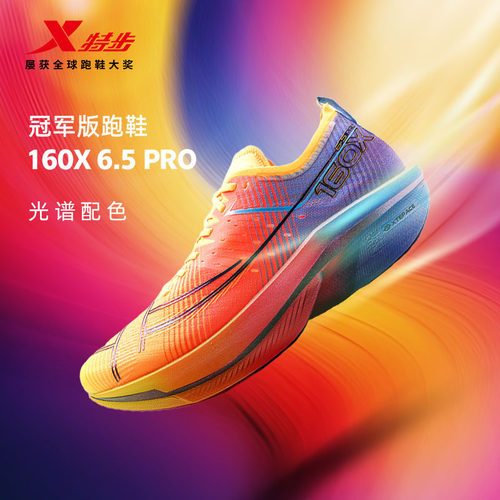 【160X6.5PRO/160X6.0PRO】冠军版竞速碳板跑鞋马拉松鞋包裹减震
