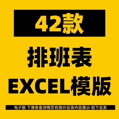 公司职员工值班排班放假期excel模板表格人事考勤管理系统电子版