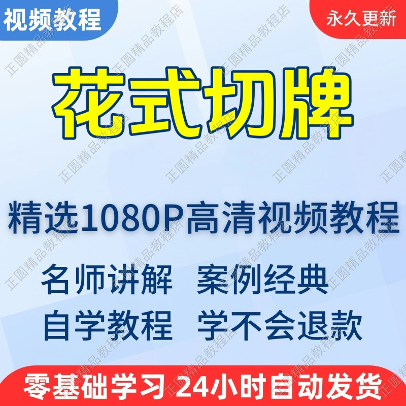 花式切牌视频教程新手学