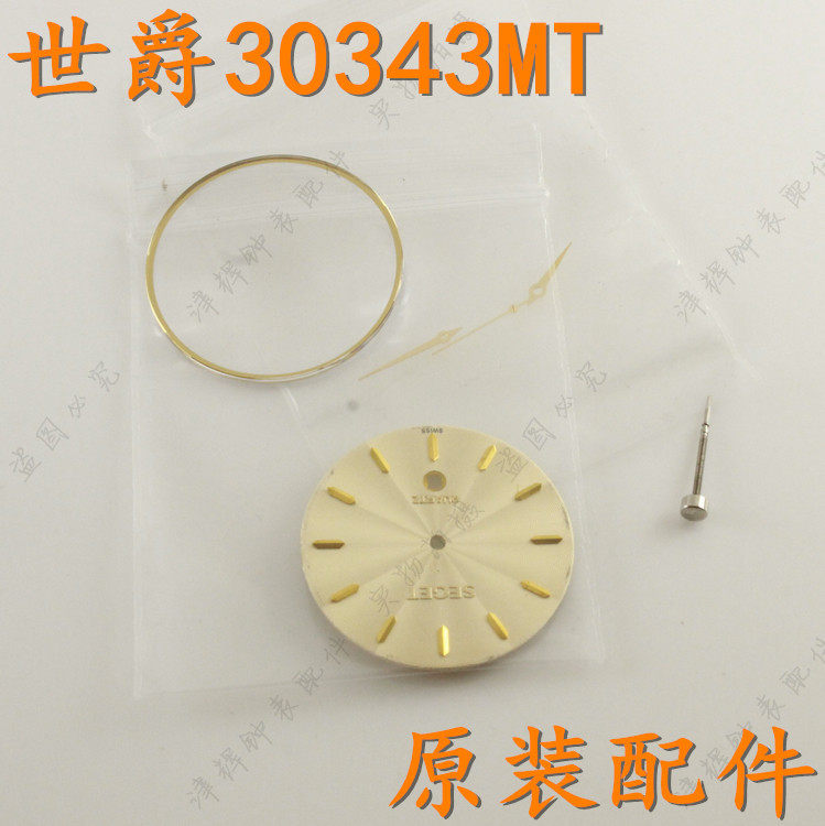 seget世爵钨钢手表玻璃30343mt男表金边镜面表针字面表盘原装配件