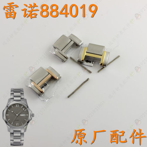 884019雷诺银色加长表扣