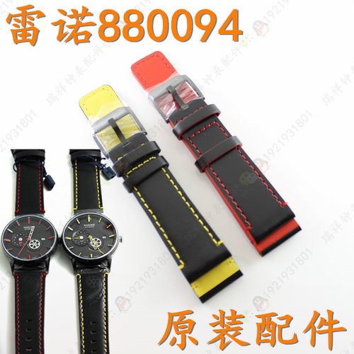 雷诺真皮黄色手表带原厂