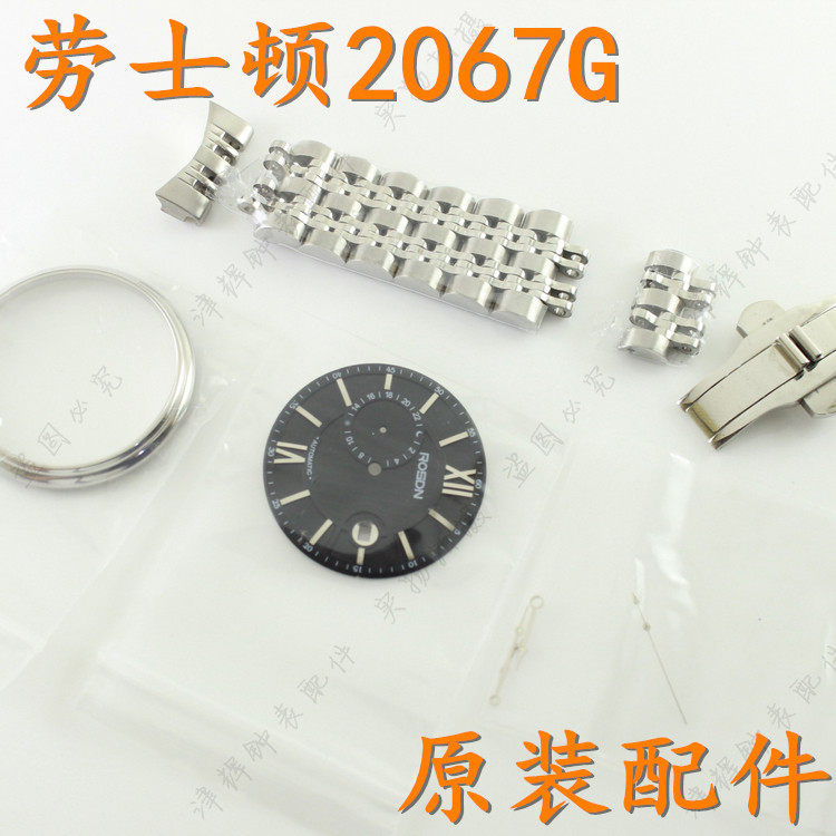 rosdn劳士顿2067g男款手表带玻璃圈口把头表盘表针后盖表扣节配件