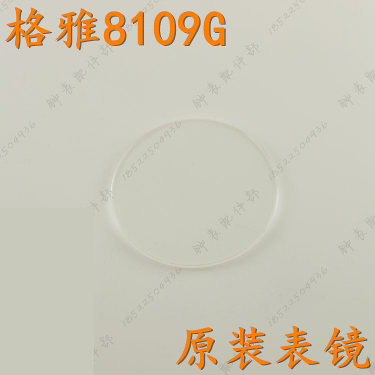 格雅玻璃蓝宝石镜面表盖
