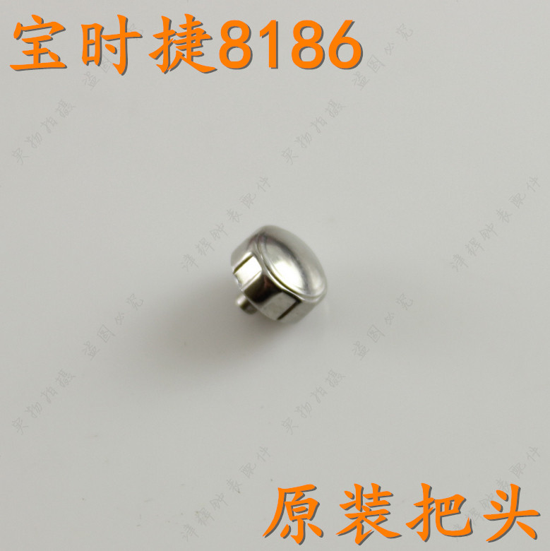 POSCER宝时捷手表把头M-8186柄头表冠后盖螺丝表带表壳保时捷8186