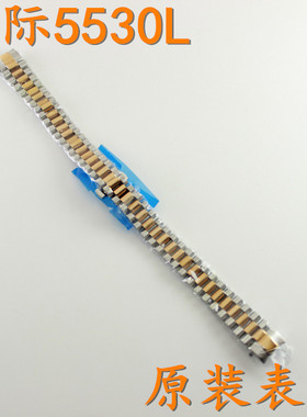 tinze天际手表带5530L女机械表链5530G男款手表带表扣后盖表壳