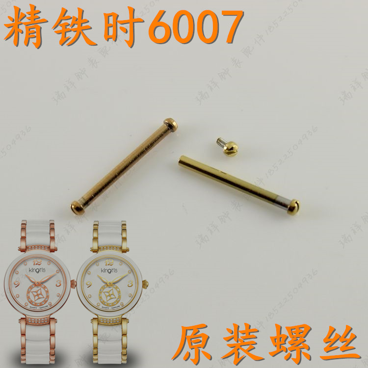 KINGTIS精铁时手表带螺丝杆K6007L金色玫瑰金色女表链表杆棍6007