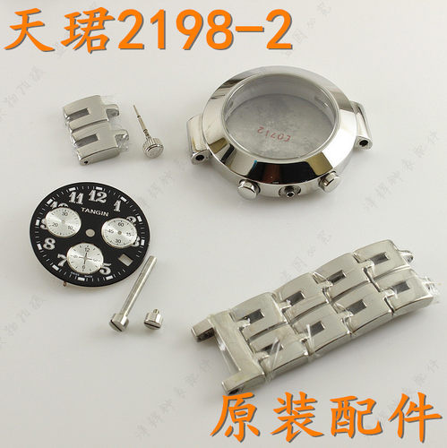 tangin手表带螺丝杆天骏G2198-2玻璃把头表壳表盘表扣2198天珺件