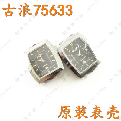 原装gulang古浪钨钢手表壳75633G原装玻璃表镜表盖壳配件字面表针