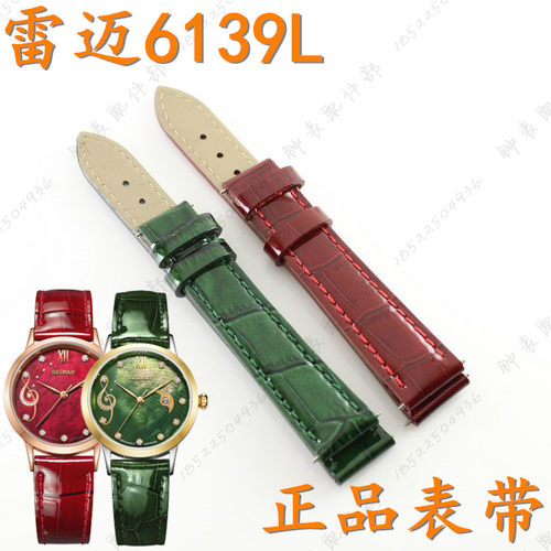 雷迈机械绿色真皮手表带