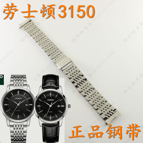 rosdn劳士顿手表带男款3150G/6165G手表链3150L/3165L女款手表带