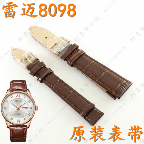 雷迈棕色机械真皮表带原厂