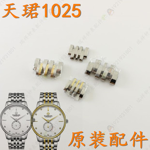 订TANGIN天骏天珺原装手表带节T1025G男表链加长节T1025L女表带扣