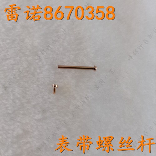 rarone雷诺手表带螺丝杆8670358玫瑰金女表把头表冠后盖表扣玻璃