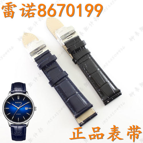 8670199雷诺蓝色真皮手表带