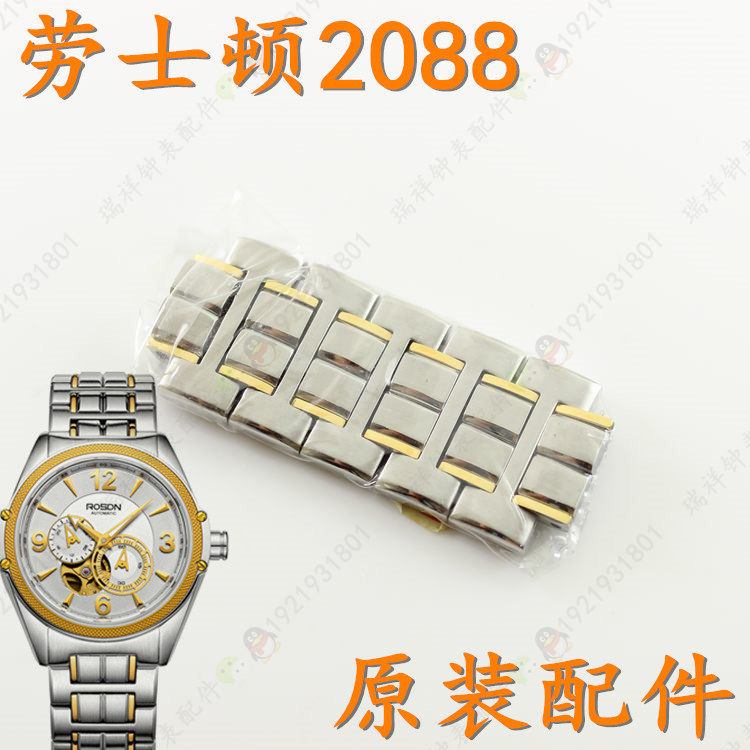 rosdn劳士顿牌2088男表带节头节部分原厂配件间金色手表链2088