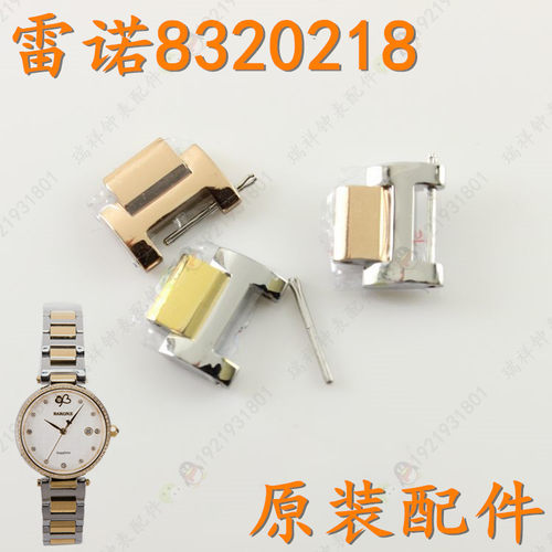 原装RARONE/雷诺表带加长