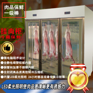 肉猪肉冷藏三门展示柜超市挂立式 保鲜柜商用柜冰柜鲜牛肉保鲜柜肉