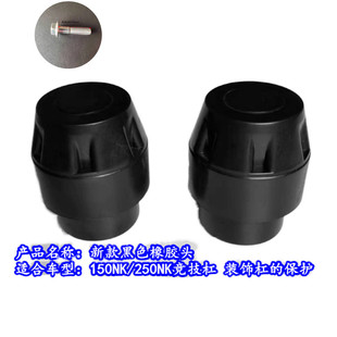 适用于摩托车保险杠春风摩托150NK250NK400NK650NK橡胶头尼龙胶头