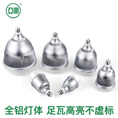 正品亚明足功率大灯泡