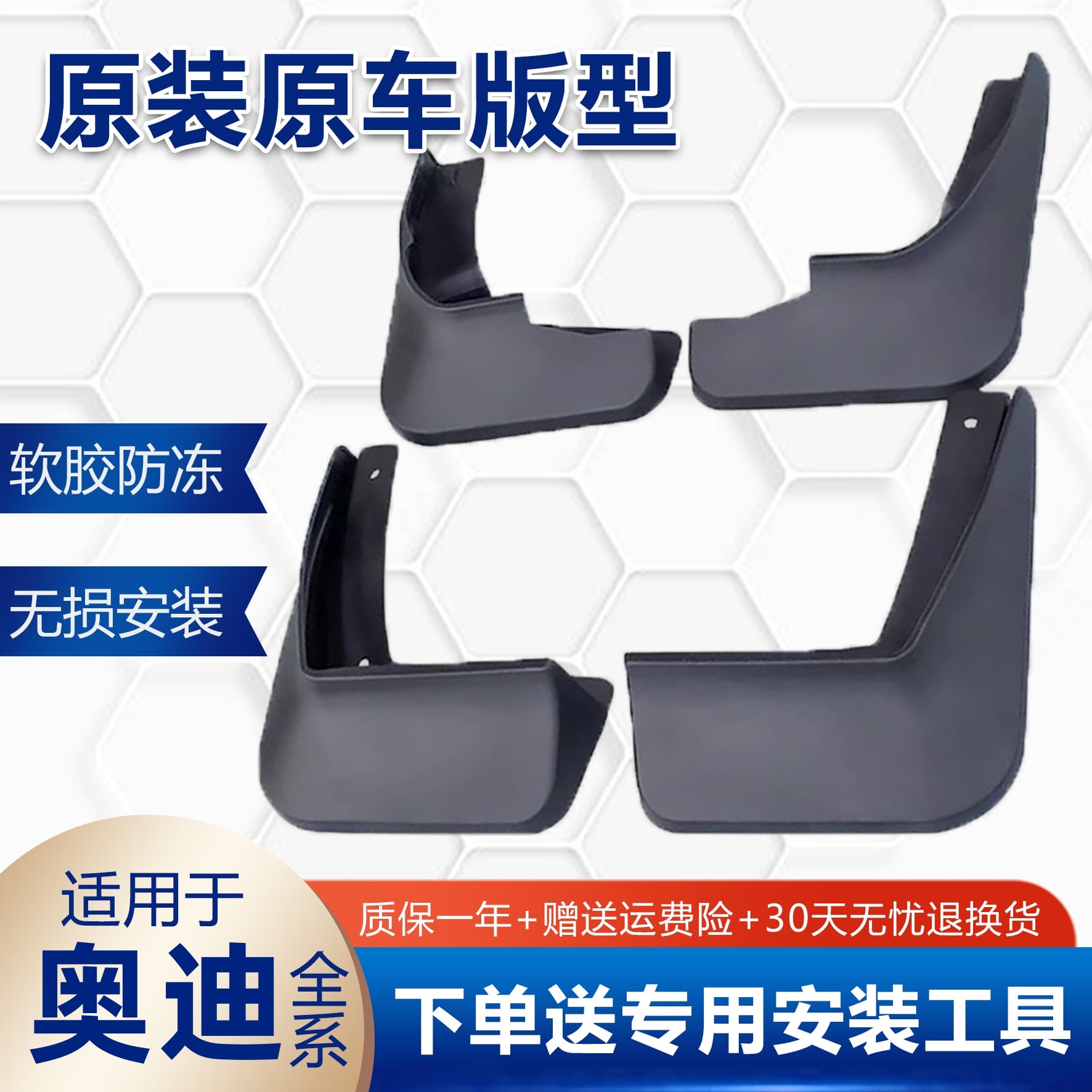 奥迪原装挡泥板扛砸防冻