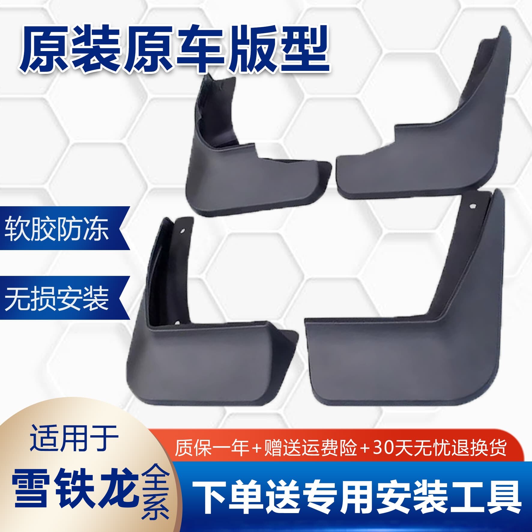 雪铁龙原车挡泥板加厚防冻泥挡