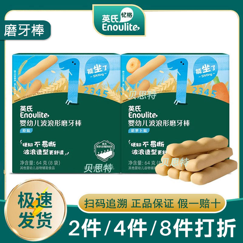 英氏磨牙棒宝宝零食磨牙饼干宝宝手指饼干英式磨牙棒6个月,婴童食品,磨牙棒,淘宝优惠券,粉丝福利购,淘宝优惠卷