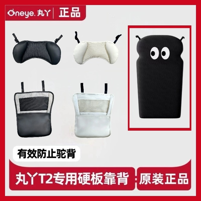 丸丫T2口袋推车专用原装正品配件推车挂钩靠垫靠枕硬支撑靠背透气图片