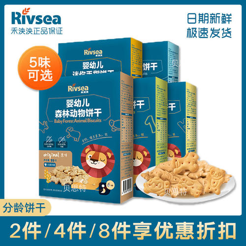 禾泱婴幼儿森林个月盒装70G饼干