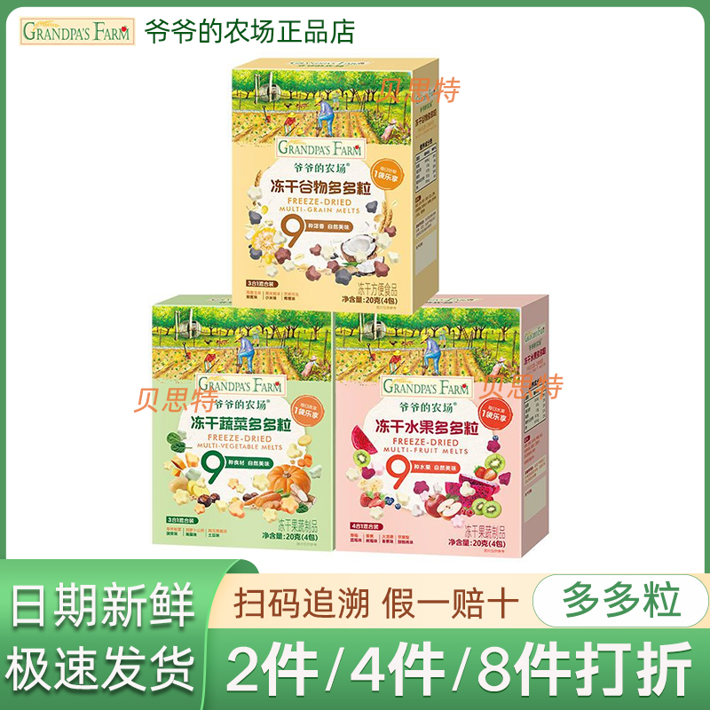 爷爷的农场溶豆冻干多多粒水果溶豆蔬菜谷物营养原粒宝宝零食