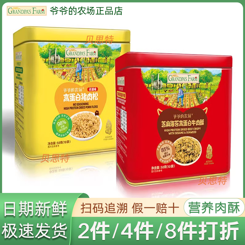 爷爷的农场罐装猪肉松牛肉酥